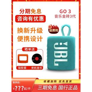 JBL GO3金砖3代三代无线蓝牙便携音响迷你户外运动跑步防水小音箱