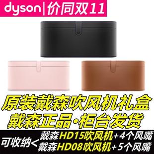 适用于戴森吹风机收纳盒子礼盒DysonHD15 HD08吹风机皮盒原装正品