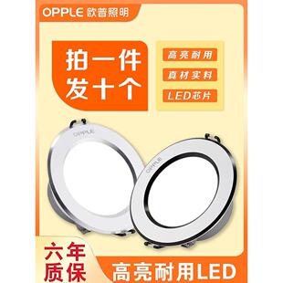 欧普筒灯led家用嵌入式天花灯客厅灯三色变光吊顶灯孔桶洞灯7.5cm