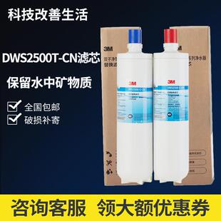 3M净水器双子净智DWS2500T-CN精滤芯家用直饮通用2000T厨房过滤器