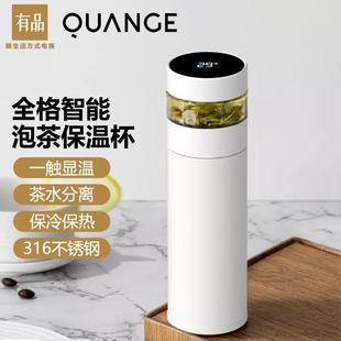 小米有品保温杯智能测温男女便携316不锈钢水杯茶水分离泡茶杯子