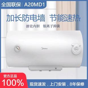 美的电热水器50升60L储水式家用洗澡A20MD1小型X1卫生间租房40/80