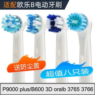 粤明适配欧乐B电动牙刷刷头P9000 plus/B600 3D oralb 3765 3766