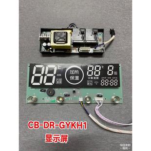 适用新飞夏新史密斯电热水器主板CB-DY-0线路板CB-DR-GYKH1显示器