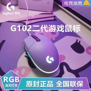 罗技G102有线电竞游戏鼠标g102二代RGB灯效USB接口电脑黑白篮紫色