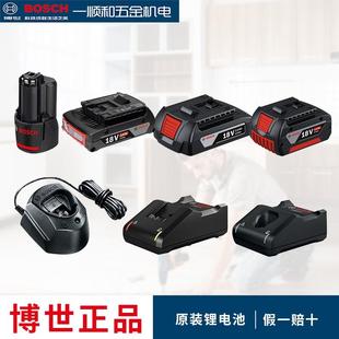 博世充电手钻锂电池充电器普充快手电钻配件12V/18V/4.0Ah/2.0Ah