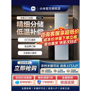 小米冰箱215L三开门家用小型冰柜节能省电冷冻冷藏静音租房185升