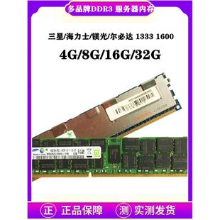 原装三星金士顿现代镁光全和4G/8G/16G ECC REG DDR3服务器内存条