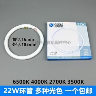 OPPLE欧普环形灯管YH22W28W32W38W40W55W83W-RR-16-20-RGB-6500K