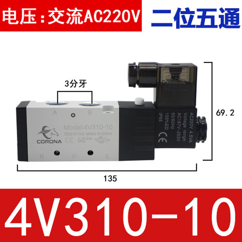 CORON4马牌电磁阀4V210-083DC24V气缸换向阀4V 10 AC220 AVZ410-1