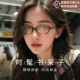 超轻玳瑁书呆子眼镜女近视可配高度数防蓝光学椭圆框素颜眼睛镜架