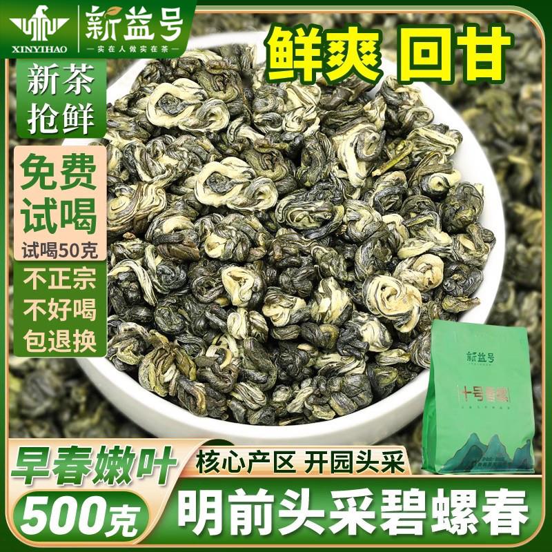 绿茶2024新茶新益号云南高山春茶绿茶散装茶叶500g浓香型碧螺春