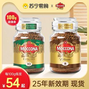 MOCCONA摩可纳黑咖啡8号榛果100g深度10号生椰拿铁卡纳冻干3203