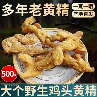 特大个野生鸡头黄精干货500克可泡茶泡酒非九蒸九晒制黄精中药材