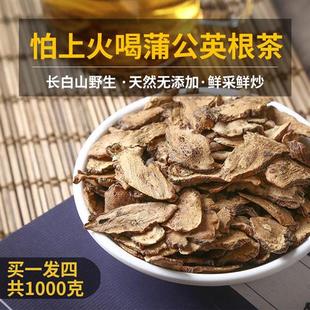 蒲公英根茶叶野生大根切片1000g 长白山正品带根干女性蒲公英根茶