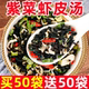 超值100包】紫菜虾皮馄饨汤料包速食调料独立小包混沌汤料包批发