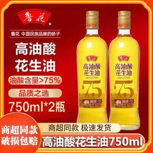 鲁花高油酸花生油750mlX2物理压榨食用油粮油年会团购礼品年货