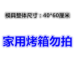 不沾蛋糕烤盘4060脆皮大烤箱烘焙模具中式寿桃商用小动物水果图案