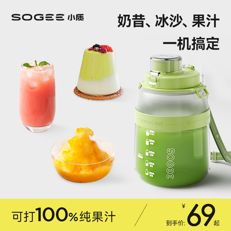 sogee小质榨汁杯果汁便携式电动