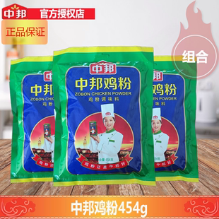 中邦鸡粉454g味精替代品鲜味宝商用煲汤家用调味品鲜鸡汁鸡粉