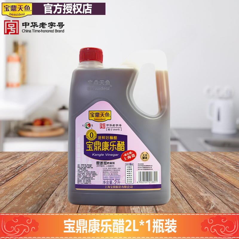 上海宝鼎天鱼康乐醋2L*1桶装饺子蘸醋虾蟹醋家用炒菜凉拌食用醋