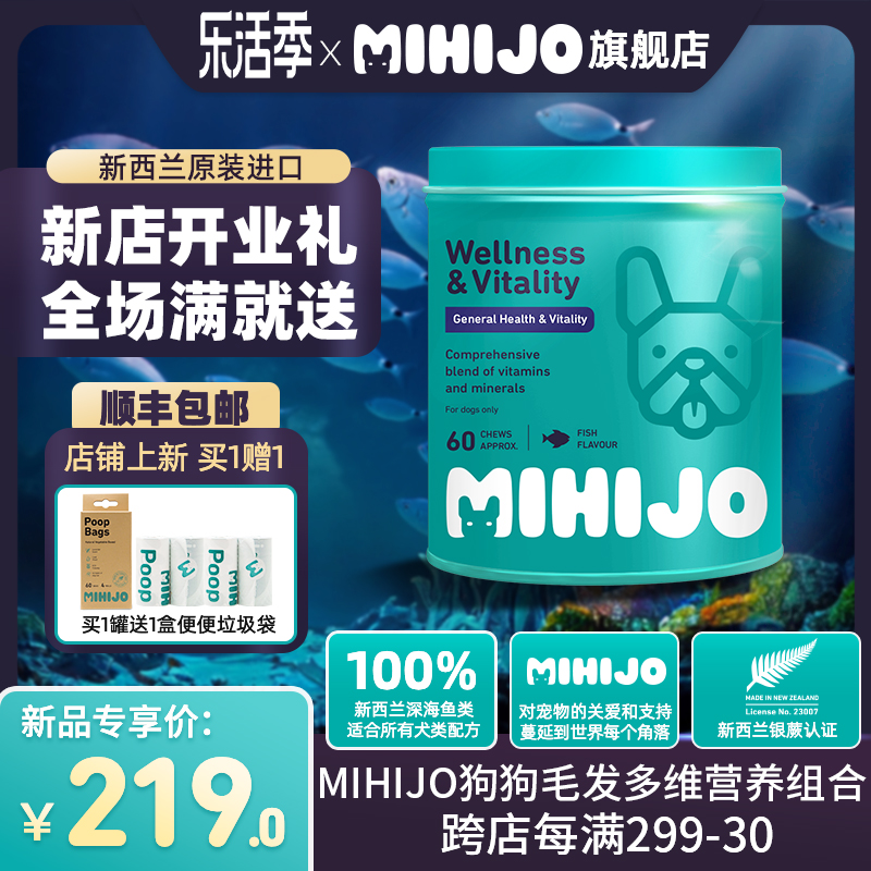 新西兰MIHIJO狗狗多种维生素b