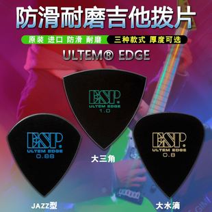 网红日本ESP Jazz拨片1.2mm 1.0mm Ultem电吉他速弹爵士吉他拨片