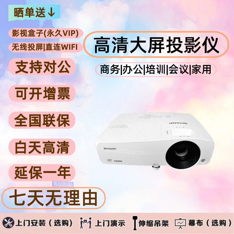 Sharp/夏普 XG-H450ZA/H380XA/H450XA/H360WA高清办公会议培训家用投影机 4700流明商务投影仪