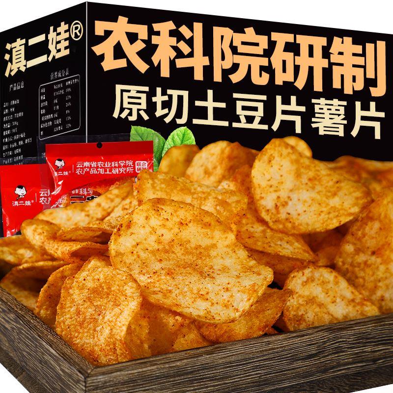 云南特产麻辣薯片土豆片20小包整箱贵州小吃休闲小零食网红农科院