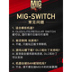 直销Switch烧录卡Migswitch NS国日港美欧版litepro非拆机