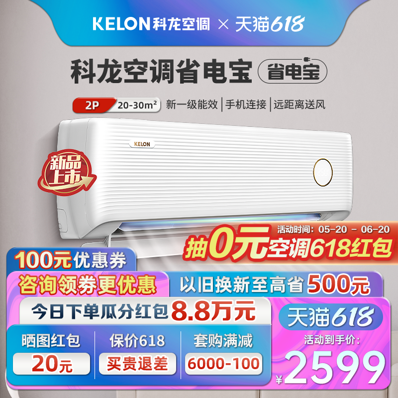 Kelon/科龙空调大挂机2匹新一级变频冷暖家用官方旗舰正品46lv