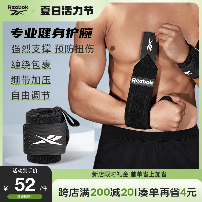 Reebok锐步健身护腕男扭伤手腕护套运动绑带加压力量卧推助力带