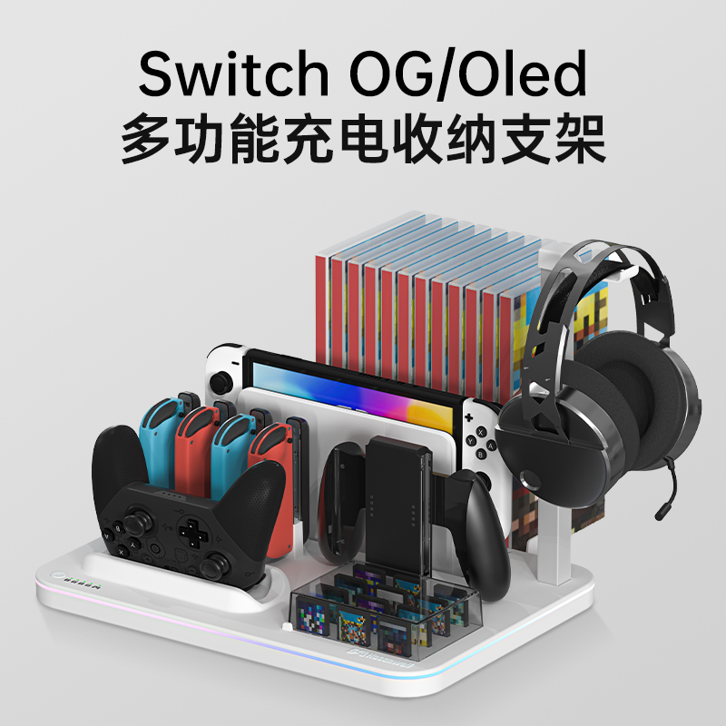 Switch收纳架手柄OLed充电