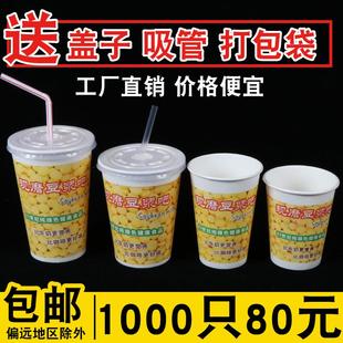 一次性豆浆杯纸杯带盖现磨豆浆杯子家用带吸管早餐粥热饮打包商用