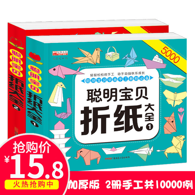 聪明宝贝折纸大全1+2全2本 幼儿童手工制作diy5000例 宝宝益智手工书 3-4-5-6-7岁幼儿手脑互动手工书 趣味小手工玩具书