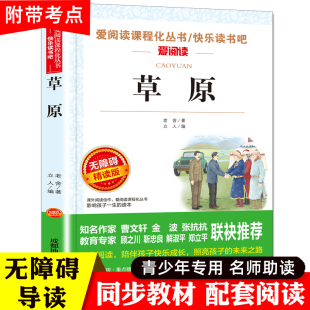 草原老舍儿童文学作品选  小学六年级课外书经典读 小学生课外阅读书籍老师适合四五六年级学生看的读本散文集精选全集读物