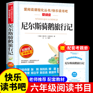 尼尔斯骑鹅旅行记原著无删减威尼斯威尔斯尼斯尔米尔斯历险记骑着鹅去旅行读正版书目快乐读书吧六年级下册阅读课外书老师