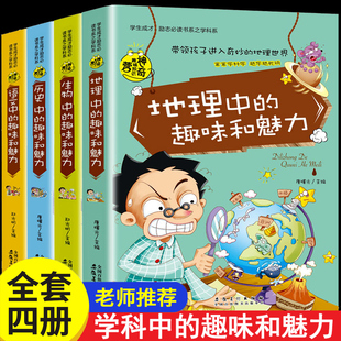 小四门背知识点启蒙书六年级读的课外书 关于初中地理生物的历史七上册小升初阅读书籍初中生适合初一看经典书目6-7故事书读物