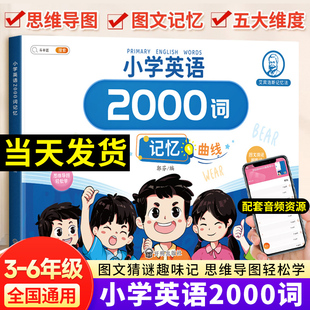 斗半匠英语2000词小学英语单词汇总表记忆书人教pep版小学英语语法一本通自然拼读记单词小学生背英语单词记背神器英语教材大全