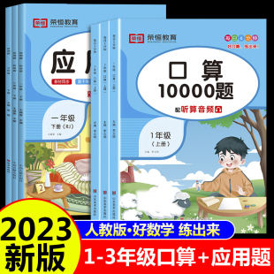 小学一二三年级口算题卡10000道应用题上下册人教版数学思维专项强化训练天天练10 20以内加减法心算速算计算题每日一练老师