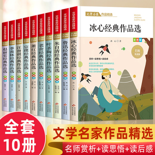 小学生散文读本文学名家作品精选全套10册朱自清老舍冰心鲁迅叶圣陶名家散文集精选经典文学作品全集小学生四五六年级课外阅读书籍