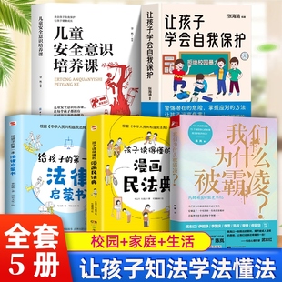 【抖音同款】儿童反霸凌启蒙让孩子学会自我保护不要随便欺负我幼儿园小学3-6-9岁宝宝自我保护安全教育逆商拒绝校园霸凌书籍读物