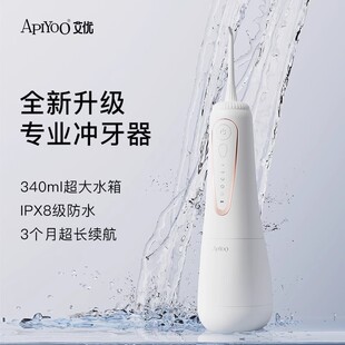 apiyoo艾优冲牙器水牙线家用便携式牙齿清洁正畸超专用声波洗牙器