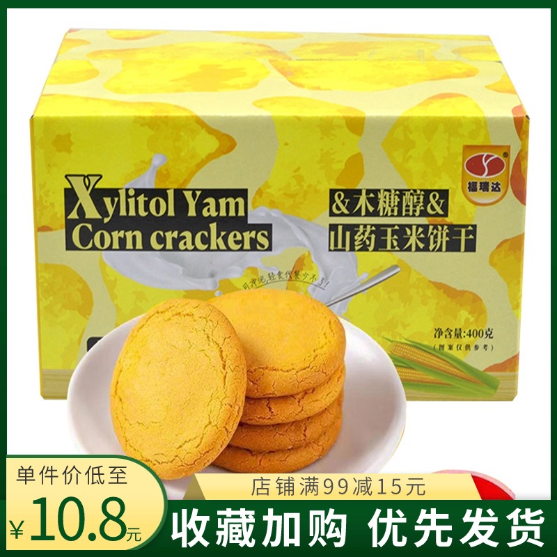 福瑞达木糖醇玉米饼400g盒装休闲零食奇亚籽冲泡饼干粗粮食品代餐