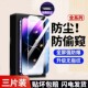 适用苹果15防窥钢化膜iPhone14promax/13/12plus高清xr/11无尘仓X全屏手机贴膜康宁玻璃通用疏油层防指纹超清