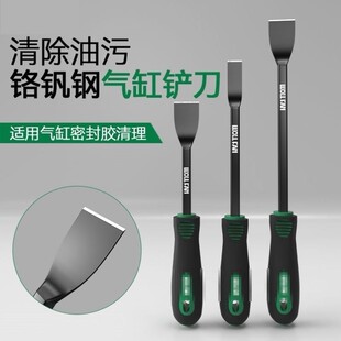 德国进口气缸铲刀锰钢超硬清理气缸密封胶油污垢铲子用工具铲刀