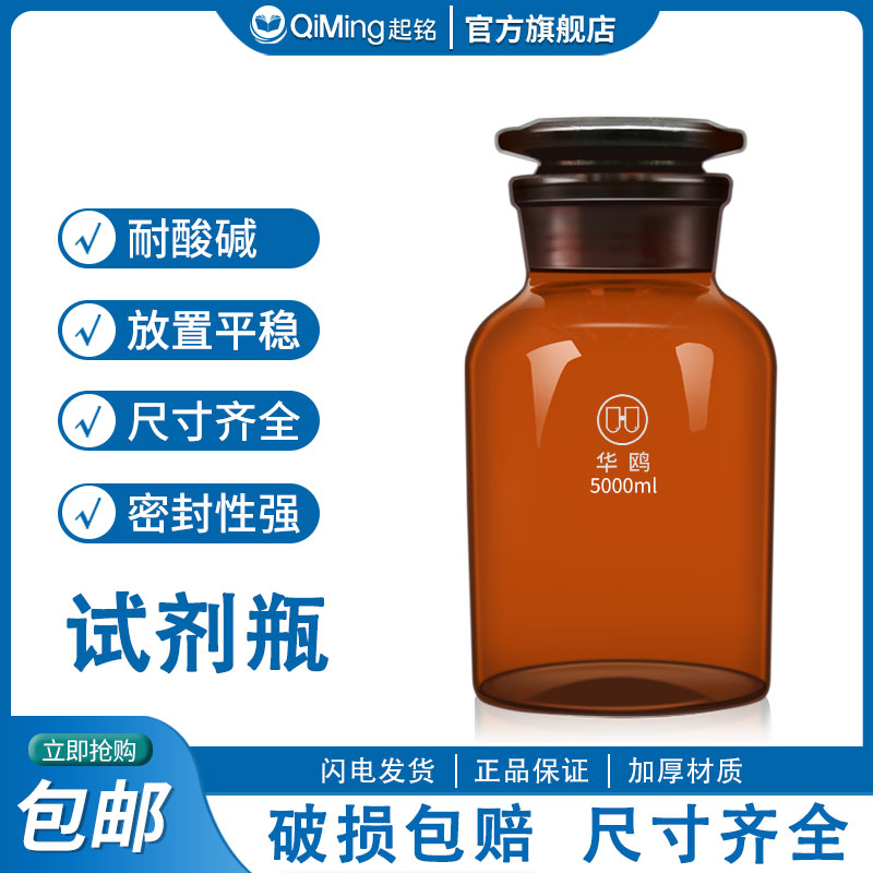 华鸥牌磨砂口试剂瓶透明棕色广口瓶3
