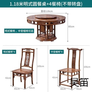 s%红木餐桌鸡翅木圆餐桌明式餐桌餐椅组合中式仿古家用餐饭桌客厅