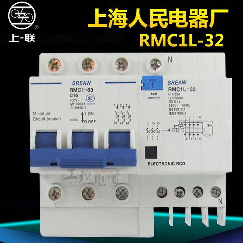 牌上海人民电器厂RMC1L-32 3P 63A 50A40A 32A20A16A漏电开关