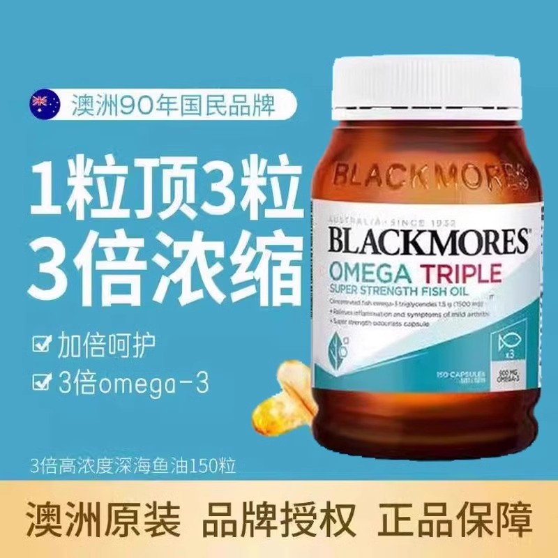 澳洲Blackmores澳佳宝深海